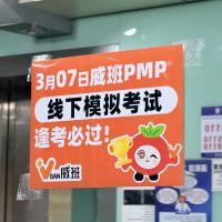 考前1周终极实战!威班刘杰PMP2026年3月考期模拟考试圆满收官