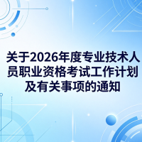 2026年上半年的软考时间终于定了，中高项考试批次的变化，你必须知道！