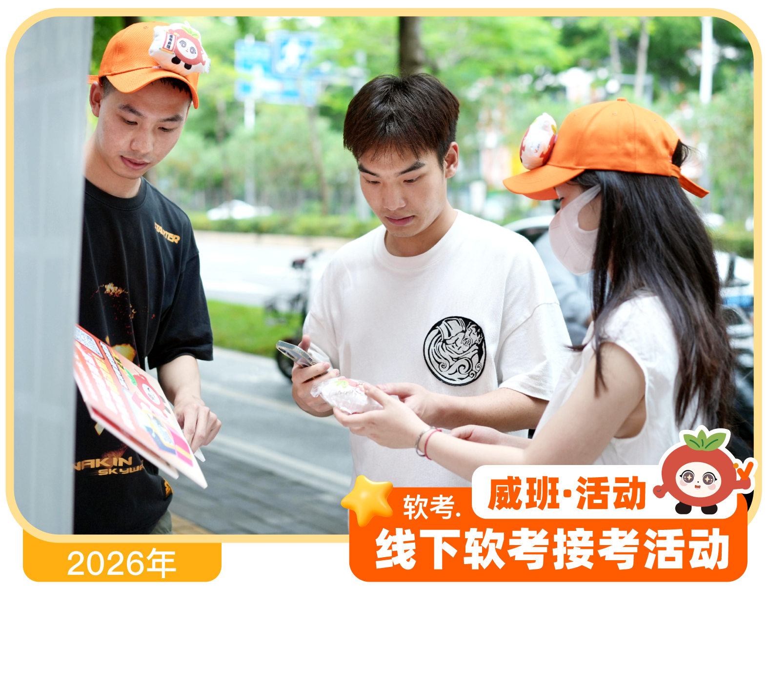 威班软考线下学员活动
