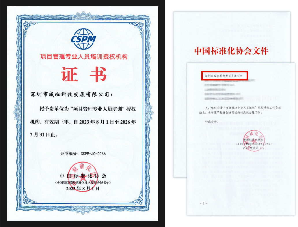 CSPM授权机构证书