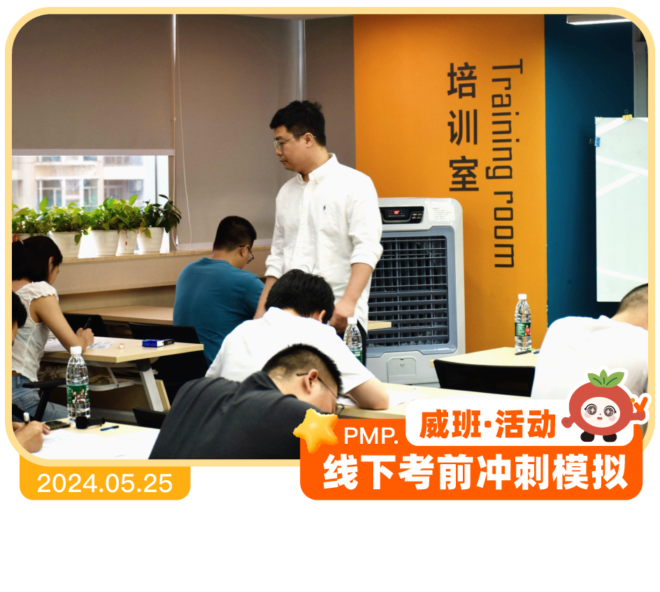 威班PMP模拟考试线下学员活动