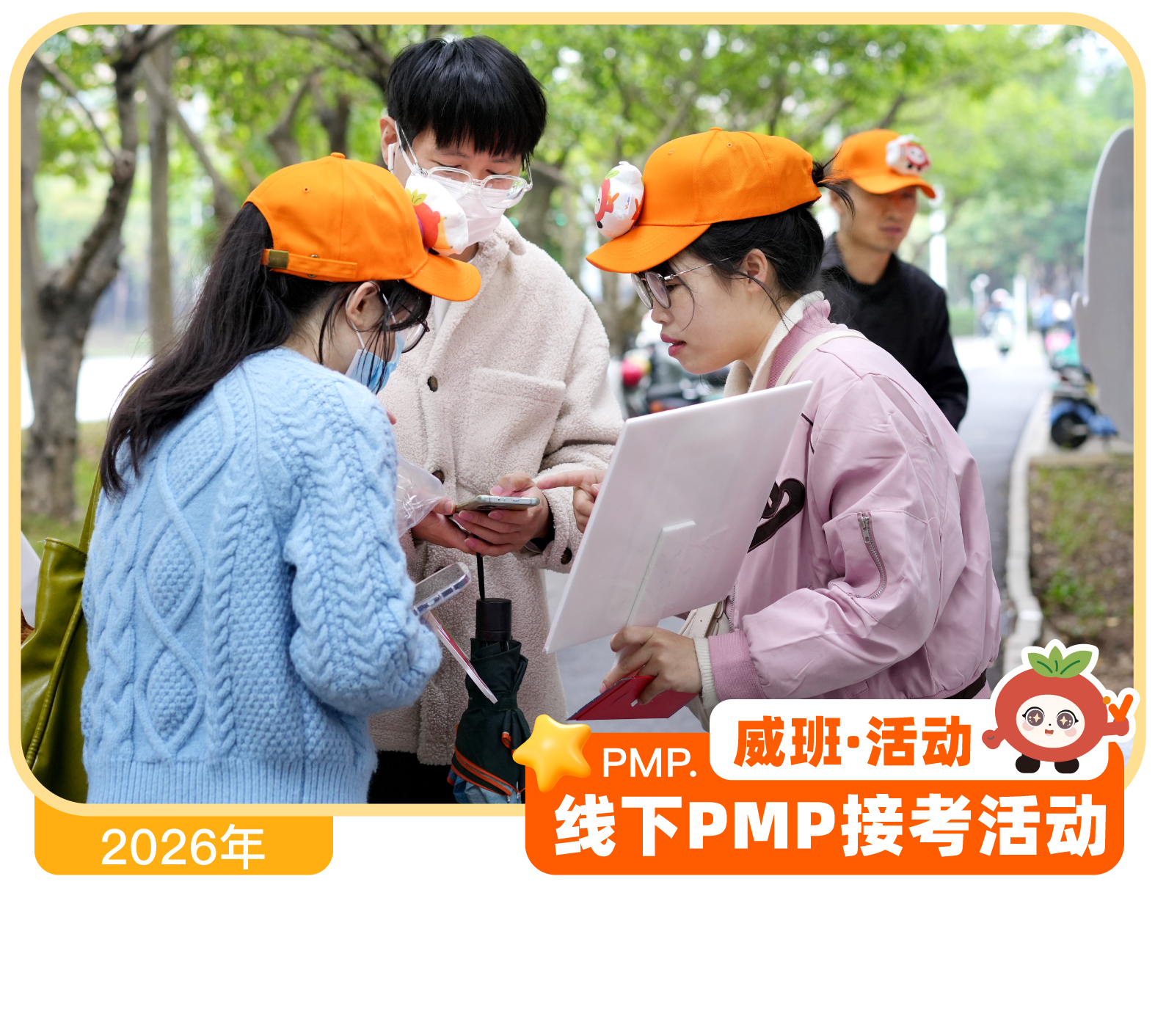 威班PMP线下学员活动