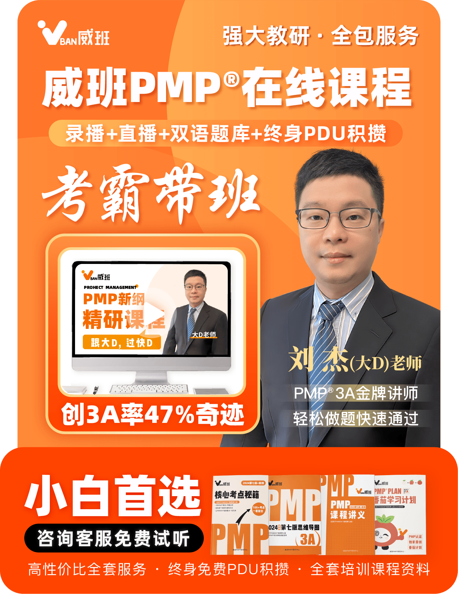 威班PMP在线课程