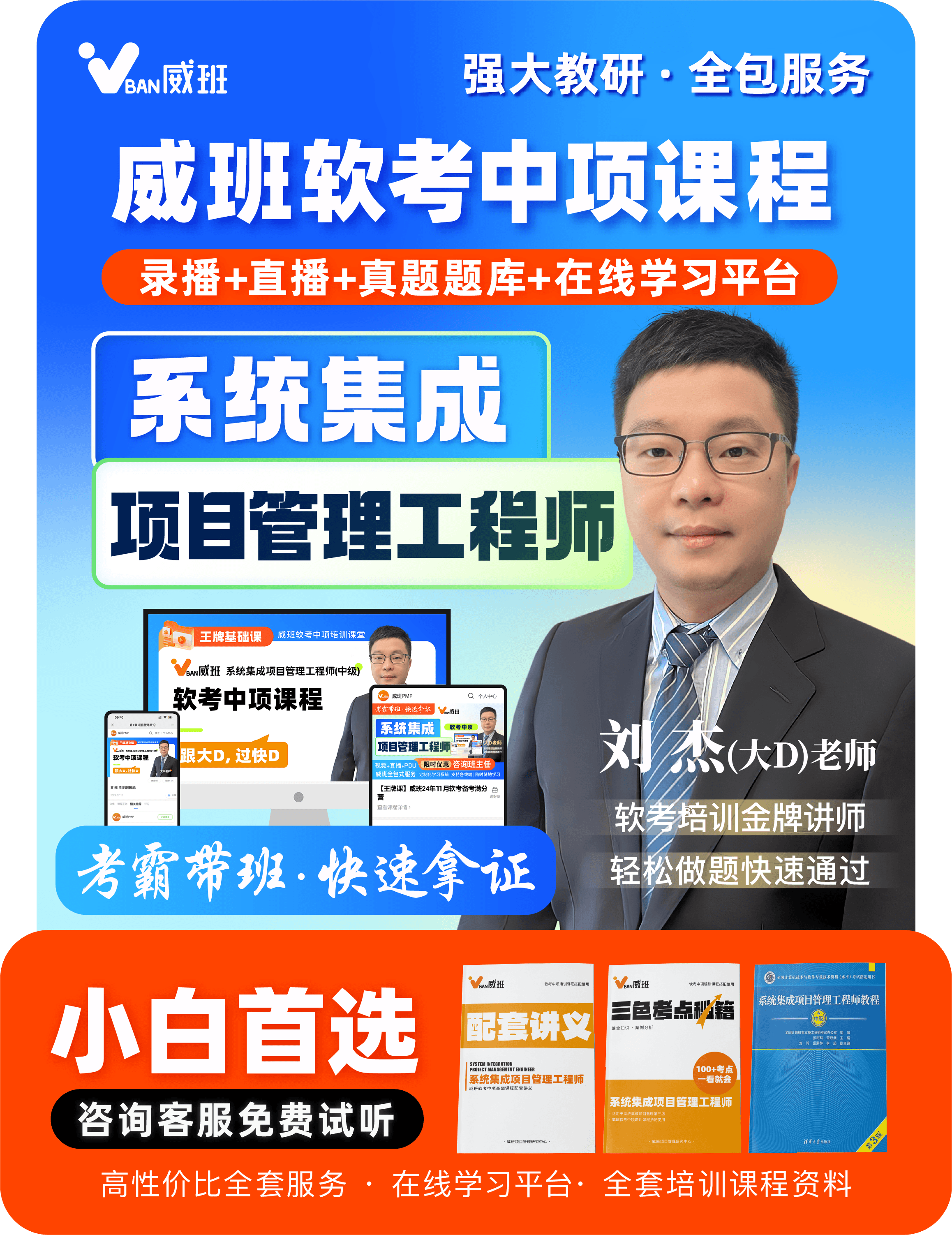 威班软考中项在线课程