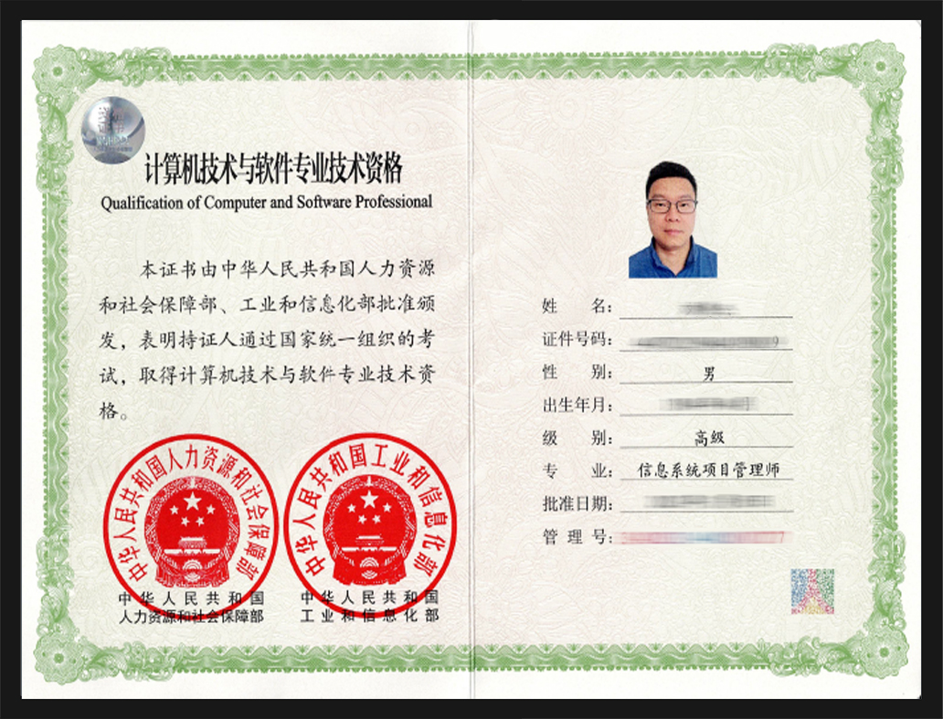 软考高项证书