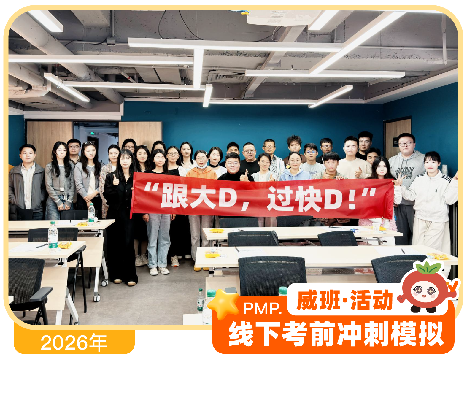 威班PMP模拟考试线下学员活动