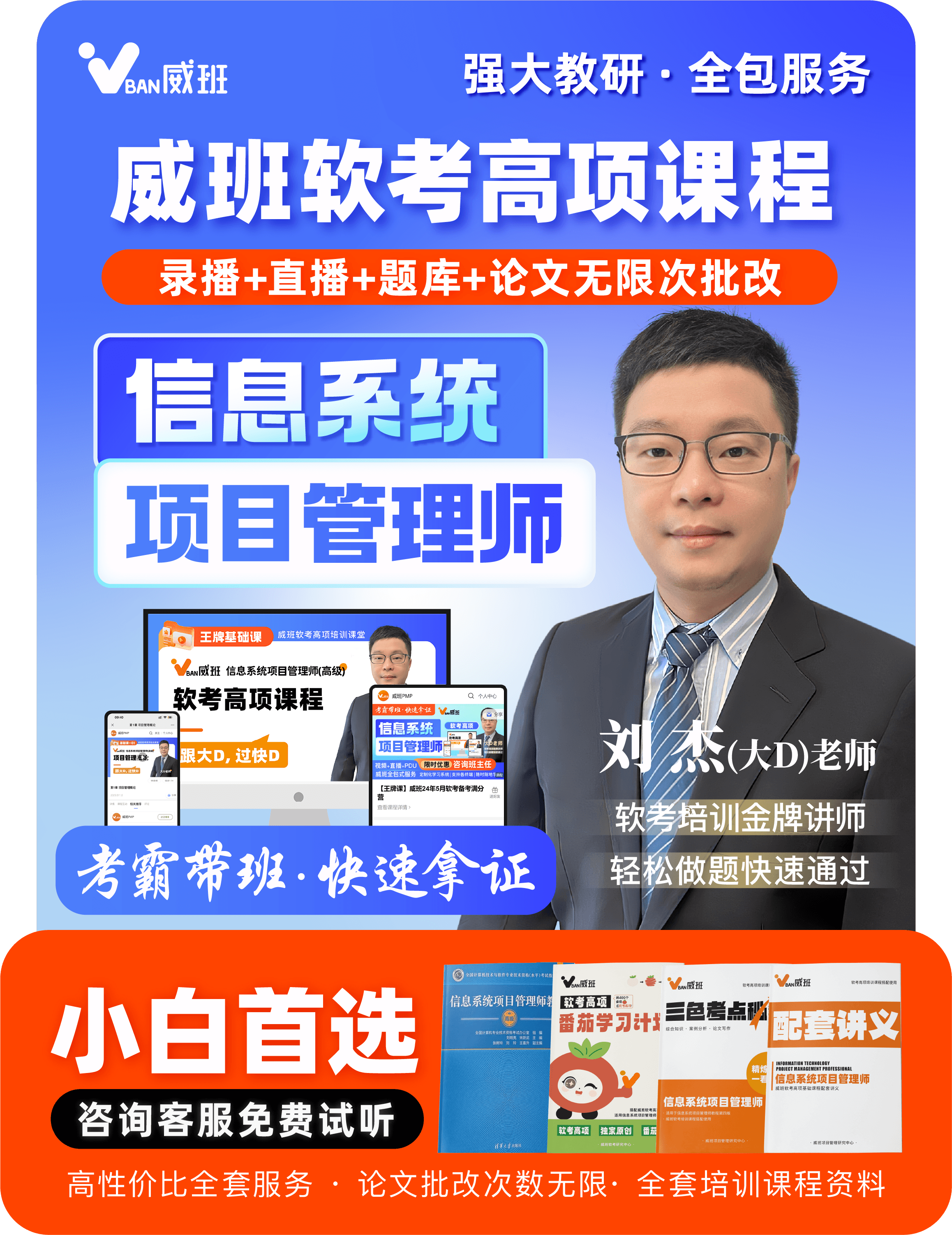 威班软考高项在线课程